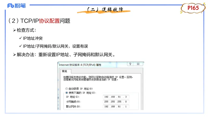 1.26晚-理论精讲-计算机网络技术4-钮弘俊_4-教培资料-26年最新资料-同步更新_科一科二电子资料合集中小幼（笔记真题知识点汇总等）文件多，按需保存_01西米合集_24上半年系统班