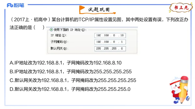 1.26晚-理论精讲-计算机网络技术4-钮弘俊_4-教培资料-26年最新资料-同步更新_科一科二电子资料合集中小幼（笔记真题知识点汇总等）文件多，按需保存_01西米合集_24上半年系统班
