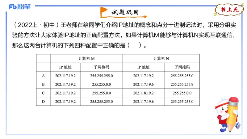 1.26晚-理论精讲-计算机网络技术4-钮弘俊_4-教培资料-26年最新资料-同步更新_科一科二电子资料合集中小幼（笔记真题知识点汇总等）文件多，按需保存_01西米合集_24上半年系统班