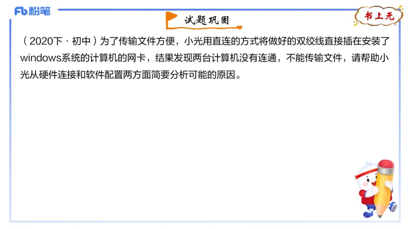 1.26晚-理论精讲-计算机网络技术4-钮弘俊_4-教培资料-26年最新资料-同步更新_科一科二电子资料合集中小幼（笔记真题知识点汇总等）文件多，按需保存_01西米合集_24上半年系统班