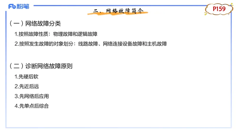 1.26晚-理论精讲-计算机网络技术4-钮弘俊_4-教培资料-26年最新资料-同步更新_科一科二电子资料合集中小幼（笔记真题知识点汇总等）文件多，按需保存_01西米合集_24上半年系统班