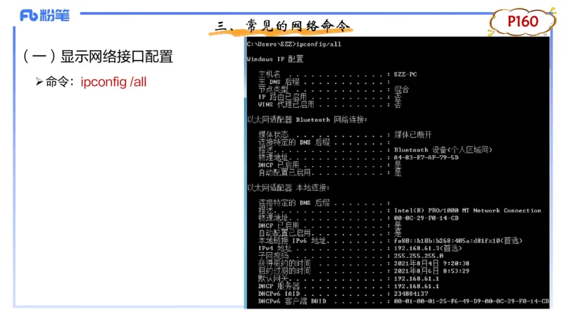 1.26晚-理论精讲-计算机网络技术4-钮弘俊_4-教培资料-26年最新资料-同步更新_科一科二电子资料合集中小幼（笔记真题知识点汇总等）文件多，按需保存_01西米合集_24上半年系统班