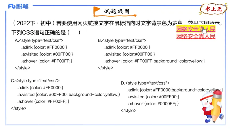 1.26晚-理论精讲-计算机网络技术4-钮弘俊_4-教培资料-26年最新资料-同步更新_科一科二电子资料合集中小幼（笔记真题知识点汇总等）文件多，按需保存_01西米合集_24上半年系统班