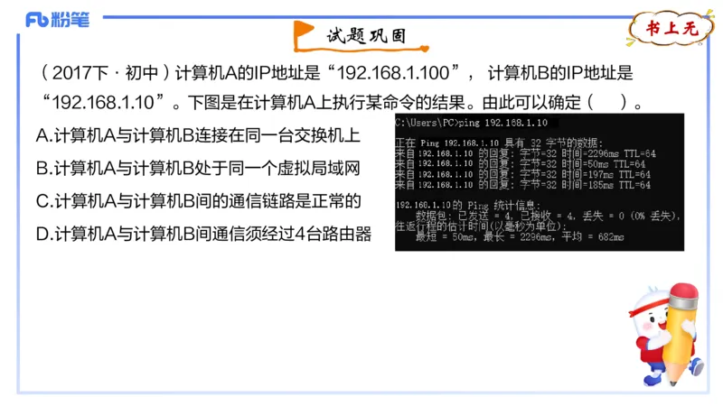 1.26晚-理论精讲-计算机网络技术4-钮弘俊_4-教培资料-26年最新资料-同步更新_科一科二电子资料合集中小幼（笔记真题知识点汇总等）文件多，按需保存_01西米合集_24上半年系统班