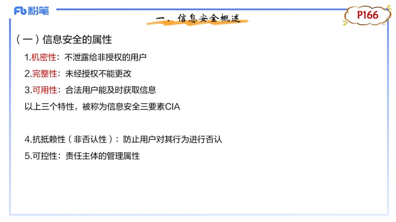 1.26晚-理论精讲-计算机网络技术4-钮弘俊_4-教培资料-26年最新资料-同步更新_科一科二电子资料合集中小幼（笔记真题知识点汇总等）文件多，按需保存_01西米合集_24上半年系统班