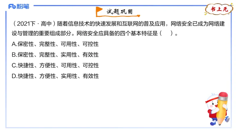 1.26晚-理论精讲-计算机网络技术4-钮弘俊_4-教培资料-26年最新资料-同步更新_科一科二电子资料合集中小幼（笔记真题知识点汇总等）文件多，按需保存_01西米合集_24上半年系统班