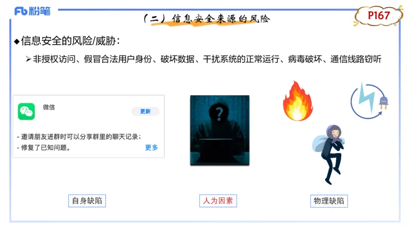1.26晚-理论精讲-计算机网络技术4-钮弘俊_4-教培资料-26年最新资料-同步更新_科一科二电子资料合集中小幼（笔记真题知识点汇总等）文件多，按需保存_01西米合集_24上半年系统班