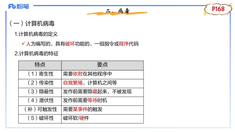 1.26晚-理论精讲-计算机网络技术4-钮弘俊_4-教培资料-26年最新资料-同步更新_科一科二电子资料合集中小幼（笔记真题知识点汇总等）文件多，按需保存_01西米合集_24上半年系统班