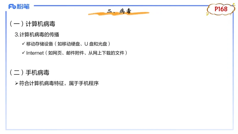 1.26晚-理论精讲-计算机网络技术4-钮弘俊_4-教培资料-26年最新资料-同步更新_科一科二电子资料合集中小幼（笔记真题知识点汇总等）文件多，按需保存_01西米合集_24上半年系统班