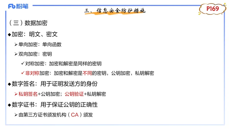 1.26晚-理论精讲-计算机网络技术4-钮弘俊_4-教培资料-26年最新资料-同步更新_科一科二电子资料合集中小幼（笔记真题知识点汇总等）文件多，按需保存_01西米合集_24上半年系统班