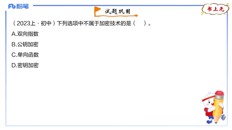 1.26晚-理论精讲-计算机网络技术4-钮弘俊_4-教培资料-26年最新资料-同步更新_科一科二电子资料合集中小幼（笔记真题知识点汇总等）文件多，按需保存_01西米合集_24上半年系统班