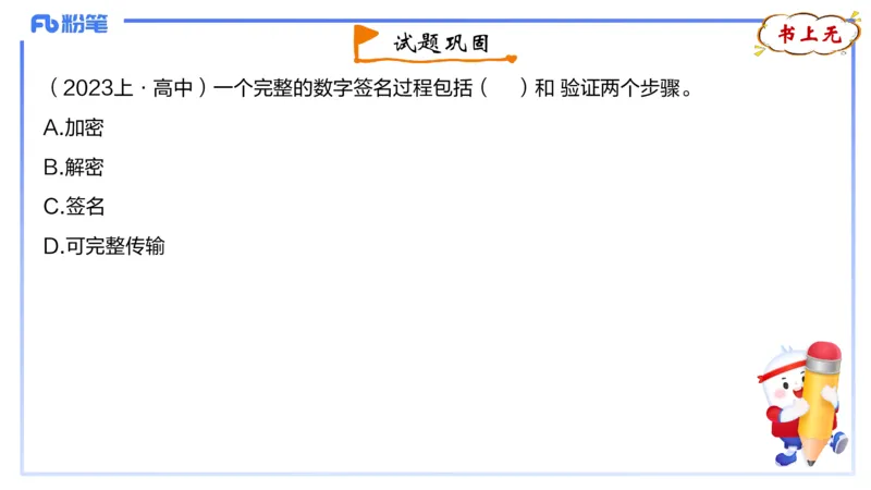 1.26晚-理论精讲-计算机网络技术4-钮弘俊_4-教培资料-26年最新资料-同步更新_科一科二电子资料合集中小幼（笔记真题知识点汇总等）文件多，按需保存_01西米合集_24上半年系统班