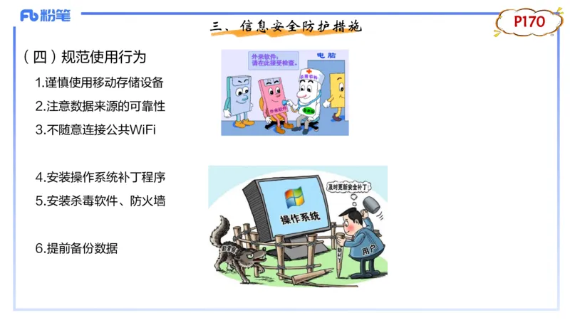 1.26晚-理论精讲-计算机网络技术4-钮弘俊_4-教培资料-26年最新资料-同步更新_科一科二电子资料合集中小幼（笔记真题知识点汇总等）文件多，按需保存_01西米合集_24上半年系统班