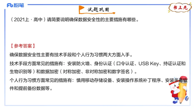 1.26晚-理论精讲-计算机网络技术4-钮弘俊_4-教培资料-26年最新资料-同步更新_科一科二电子资料合集中小幼（笔记真题知识点汇总等）文件多，按需保存_01西米合集_24上半年系统班