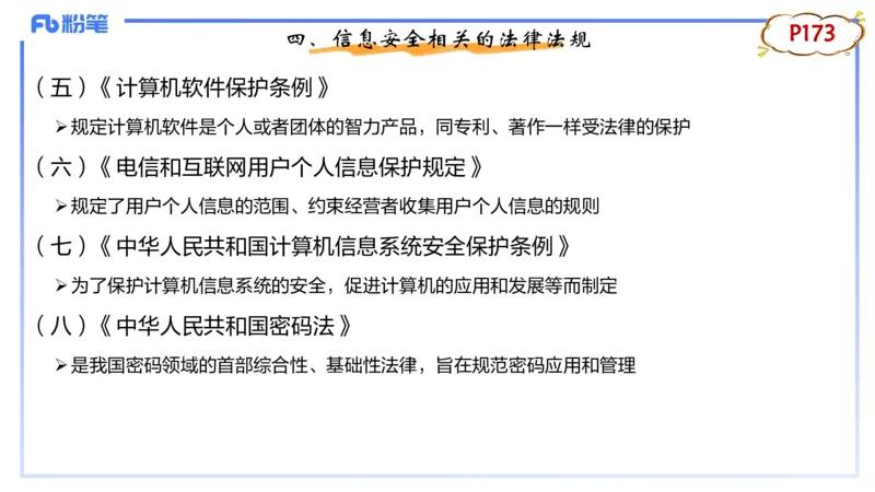 1.26晚-理论精讲-计算机网络技术4-钮弘俊_4-教培资料-26年最新资料-同步更新_科一科二电子资料合集中小幼（笔记真题知识点汇总等）文件多，按需保存_01西米合集_24上半年系统班