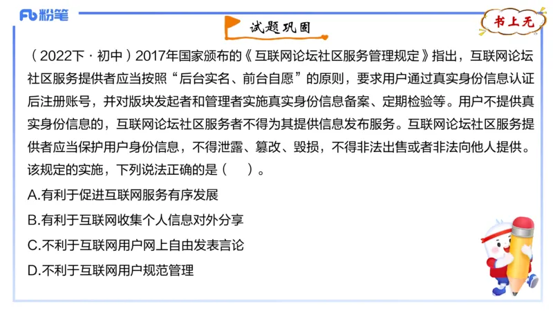 1.26晚-理论精讲-计算机网络技术4-钮弘俊_4-教培资料-26年最新资料-同步更新_科一科二电子资料合集中小幼（笔记真题知识点汇总等）文件多，按需保存_01西米合集_24上半年系统班