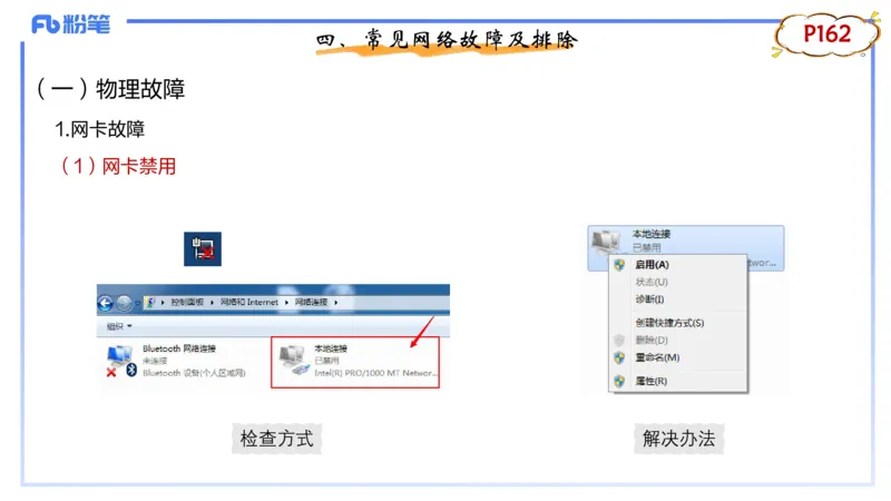 1.26晚-理论精讲-计算机网络技术4-钮弘俊_4-教培资料-26年最新资料-同步更新_科一科二电子资料合集中小幼（笔记真题知识点汇总等）文件多，按需保存_01西米合集_24上半年系统班