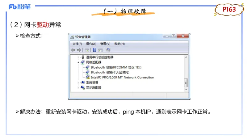 1.26晚-理论精讲-计算机网络技术4-钮弘俊_4-教培资料-26年最新资料-同步更新_科一科二电子资料合集中小幼（笔记真题知识点汇总等）文件多，按需保存_01西米合集_24上半年系统班