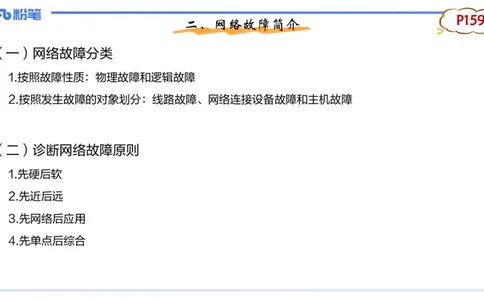 1.26晚-理论精讲-计算机网络技术4-钮弘俊_4-教培资料-26年最新资料-同步更新_科一科二电子资料合集中小幼（笔记真题知识点汇总等）文件多，按需保存_01西米合集_24上半年系统班
