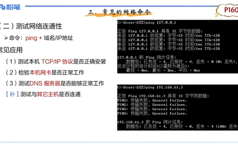 1.26晚-理论精讲-计算机网络技术4-钮弘俊_4-教培资料-26年最新资料-同步更新_科一科二电子资料合集中小幼（笔记真题知识点汇总等）文件多，按需保存_01西米合集_24上半年系统班
