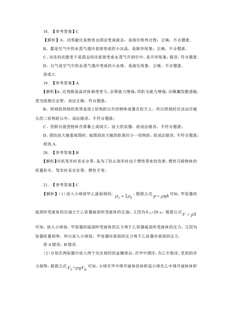 2012年河北中考物理试卷及答案_中考真题_4.物理中考真题2015-2024年_地区卷_河北物理08-23