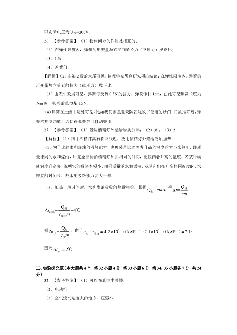 2012年河北中考物理试卷及答案_中考真题_4.物理中考真题2015-2024年_地区卷_河北物理08-23