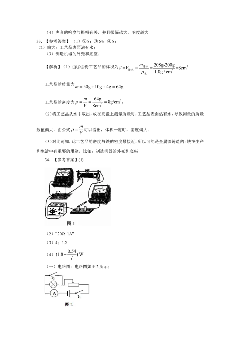 2012年河北中考物理试卷及答案_中考真题_4.物理中考真题2015-2024年_地区卷_河北物理08-23