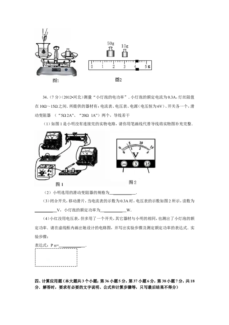 2012年河北中考物理试卷及答案_中考真题_4.物理中考真题2015-2024年_地区卷_河北物理08-23