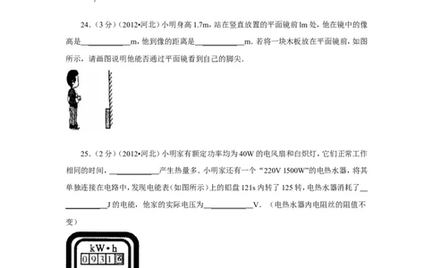 2012年河北中考物理试卷及答案_中考真题_4.物理中考真题2015-2024年_地区卷_河北物理08-23