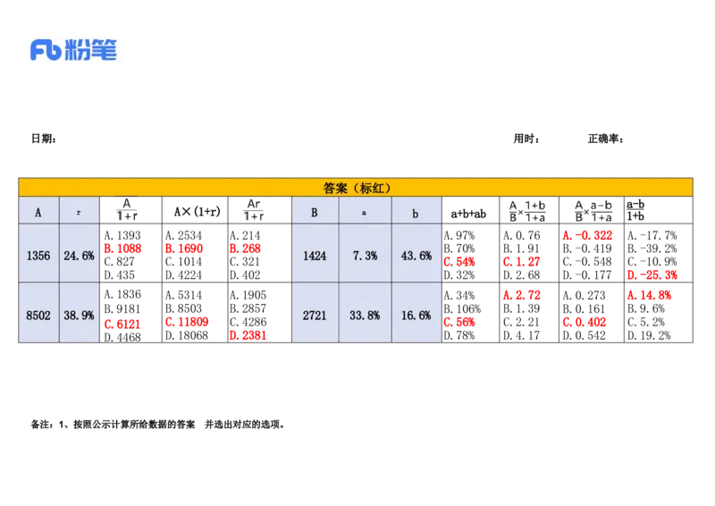 2025.1.09速算技巧练习答案_2026考公资料_（10）粉笔_2026年国考980系统班FB_2026国考系统班资料汇总_●速算技巧