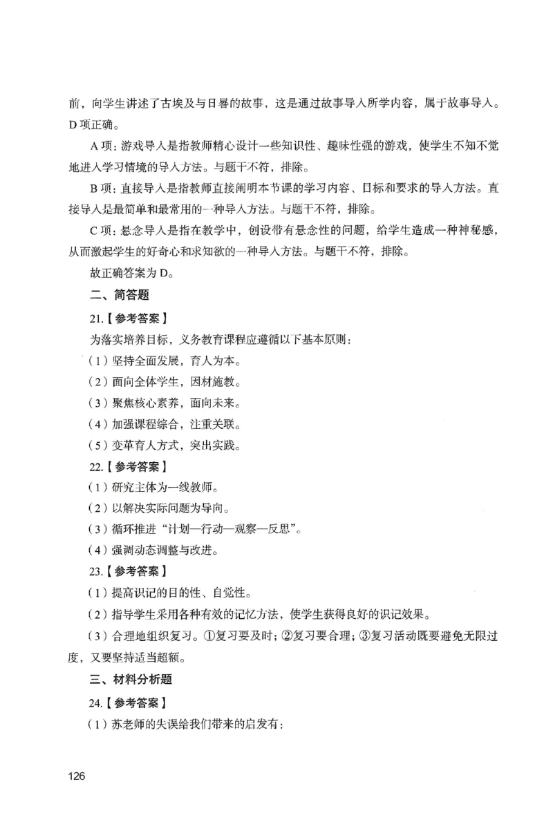 答案－小学教育知识-卷2_教资_36🔥26上：各机构教资笔试押题汇总（西米学府汇总）_26上教资：小学押题汇总(1)_2.小学-终极模考6套卷-F笔（完结）