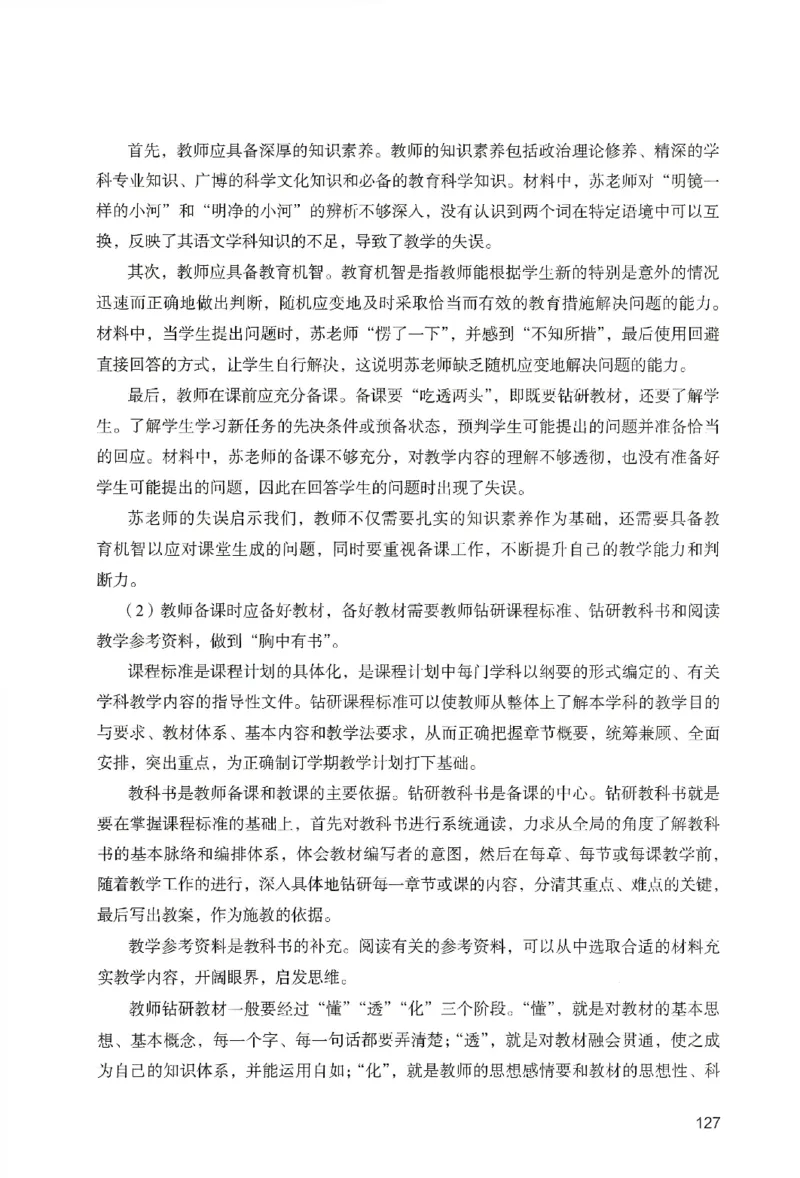 答案－小学教育知识-卷2_教资_36🔥26上：各机构教资笔试押题汇总（西米学府汇总）_26上教资：小学押题汇总(1)_2.小学-终极模考6套卷-F笔（完结）