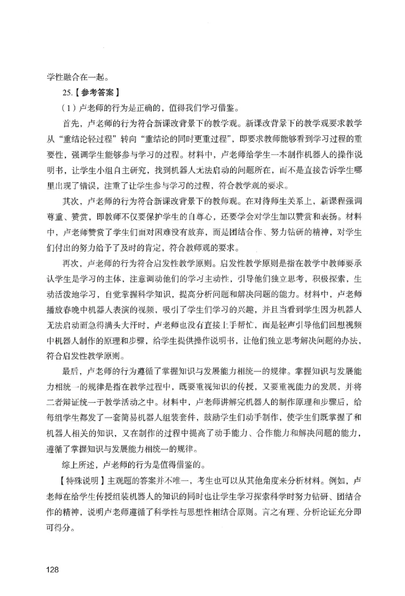 答案－小学教育知识-卷2_教资_36🔥26上：各机构教资笔试押题汇总（西米学府汇总）_26上教资：小学押题汇总(1)_2.小学-终极模考6套卷-F笔（完结）