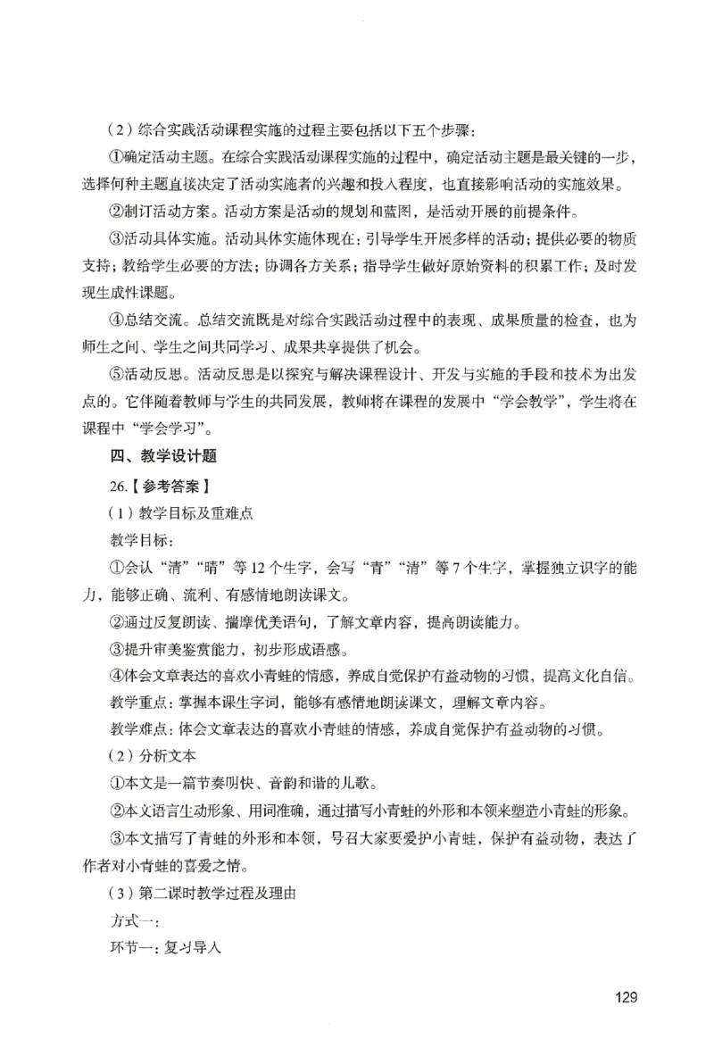 答案－小学教育知识-卷2_教资_36🔥26上：各机构教资笔试押题汇总（西米学府汇总）_26上教资：小学押题汇总(1)_2.小学-终极模考6套卷-F笔（完结）