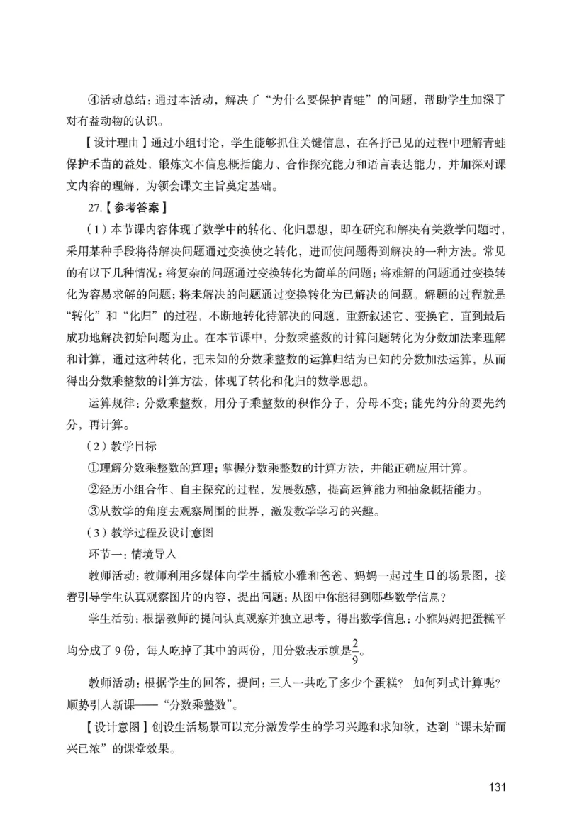 答案－小学教育知识-卷2_教资_36🔥26上：各机构教资笔试押题汇总（西米学府汇总）_26上教资：小学押题汇总(1)_2.小学-终极模考6套卷-F笔（完结）