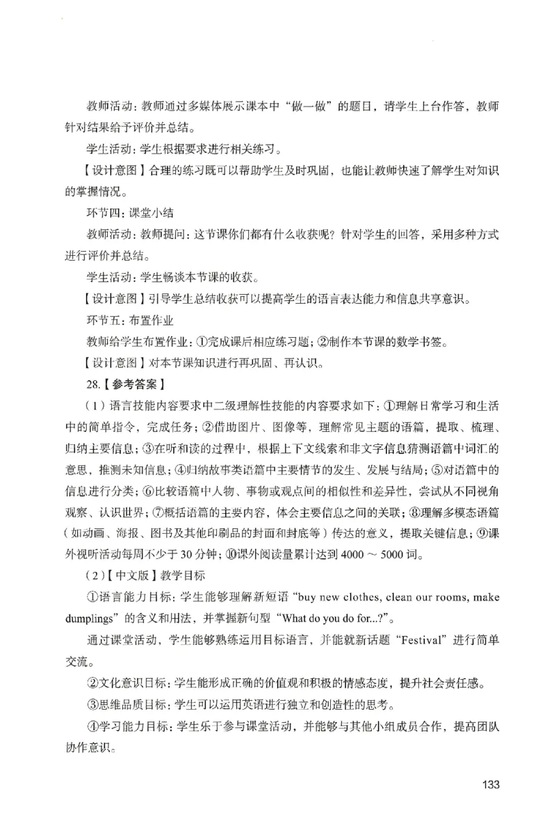 答案－小学教育知识-卷2_教资_36🔥26上：各机构教资笔试押题汇总（西米学府汇总）_26上教资：小学押题汇总(1)_2.小学-终极模考6套卷-F笔（完结）