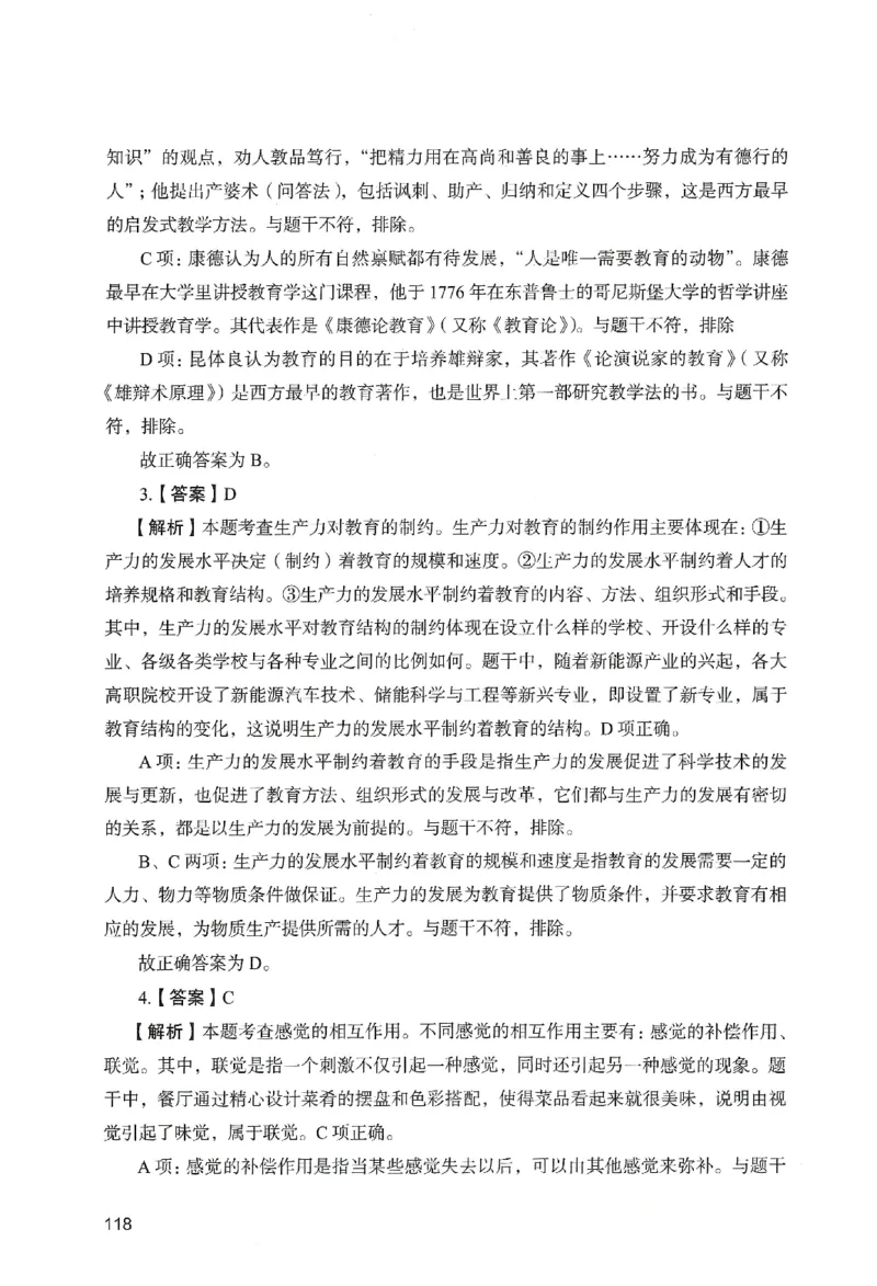 答案－小学教育知识-卷2_教资_36🔥26上：各机构教资笔试押题汇总（西米学府汇总）_26上教资：小学押题汇总(1)_2.小学-终极模考6套卷-F笔（完结）