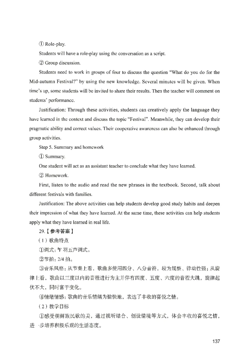 答案－小学教育知识-卷2_教资_36🔥26上：各机构教资笔试押题汇总（西米学府汇总）_26上教资：小学押题汇总(1)_2.小学-终极模考6套卷-F笔（完结）