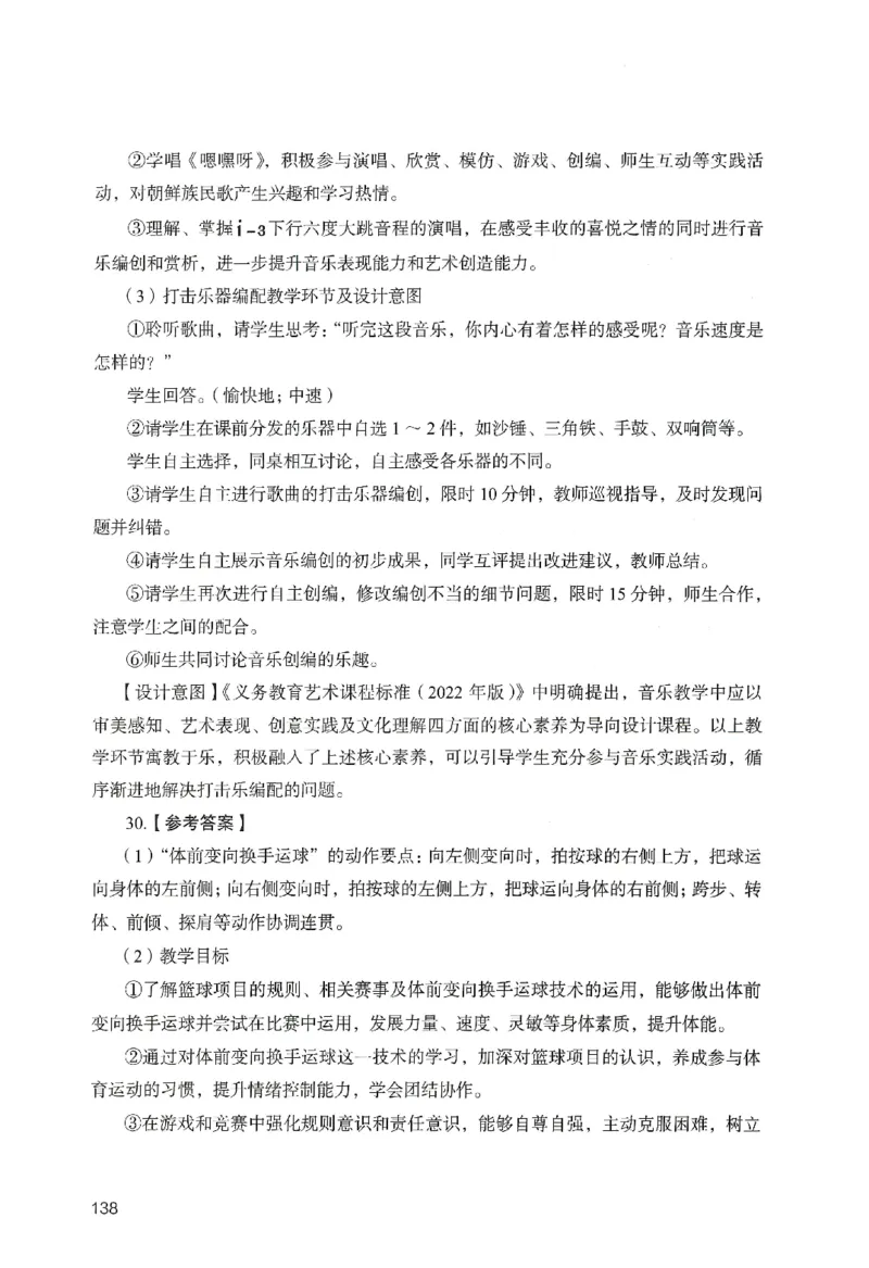 答案－小学教育知识-卷2_教资_36🔥26上：各机构教资笔试押题汇总（西米学府汇总）_26上教资：小学押题汇总(1)_2.小学-终极模考6套卷-F笔（完结）