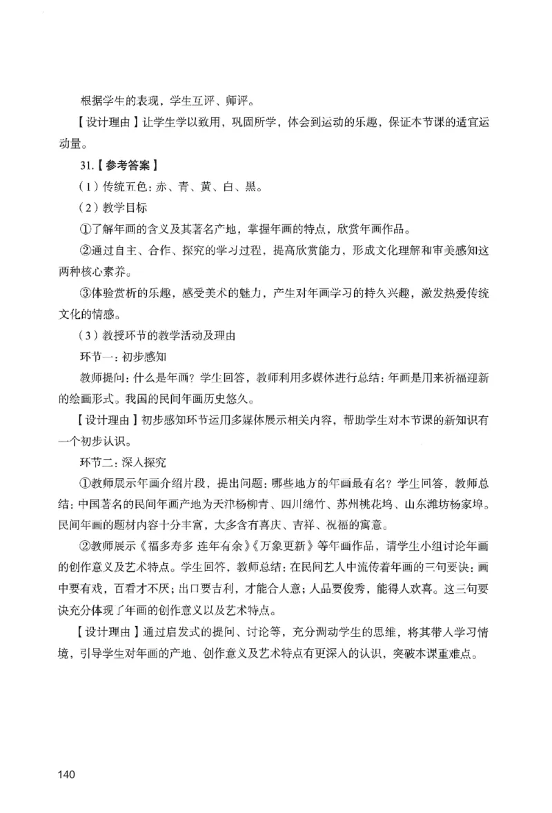 答案－小学教育知识-卷2_教资_36🔥26上：各机构教资笔试押题汇总（西米学府汇总）_26上教资：小学押题汇总(1)_2.小学-终极模考6套卷-F笔（完结）