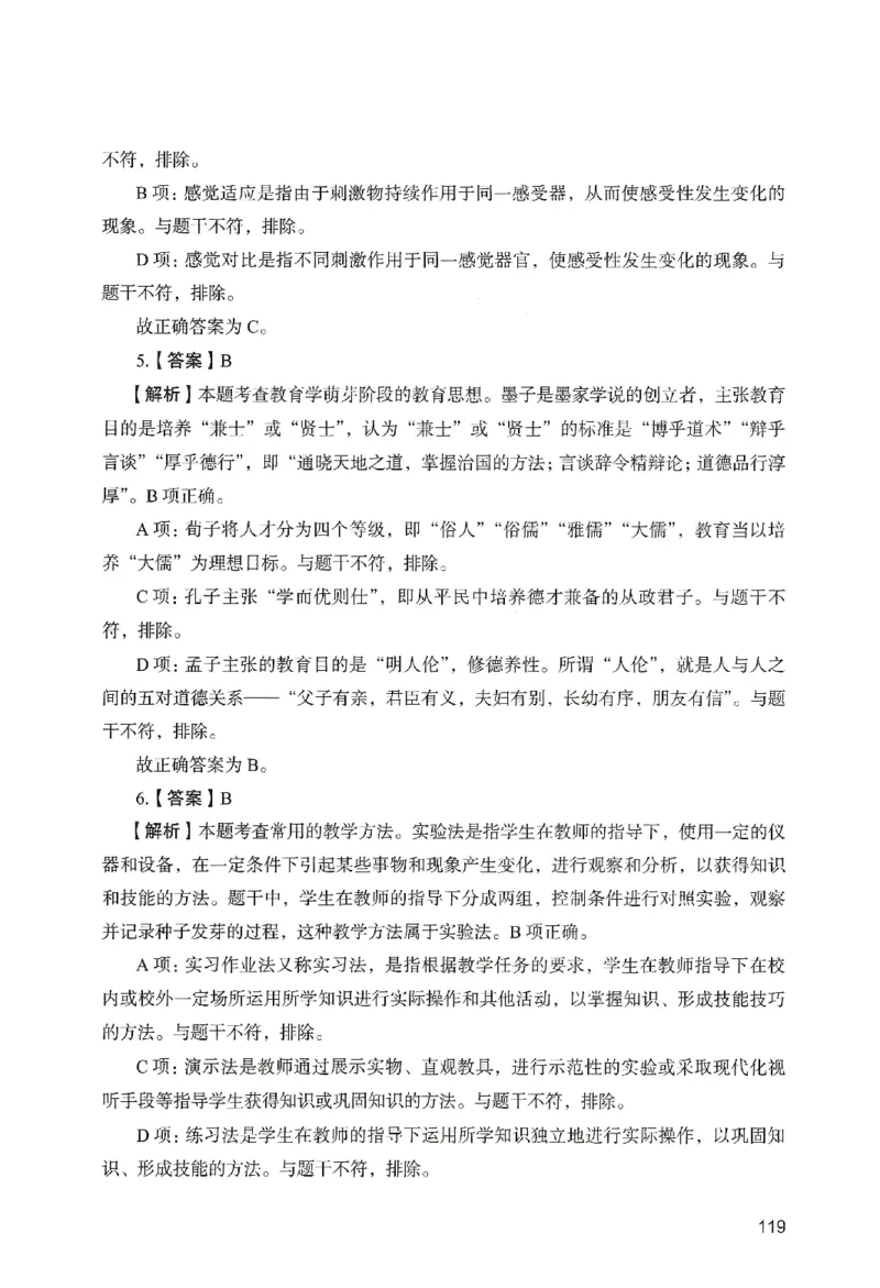 答案－小学教育知识-卷2_教资_36🔥26上：各机构教资笔试押题汇总（西米学府汇总）_26上教资：小学押题汇总(1)_2.小学-终极模考6套卷-F笔（完结）