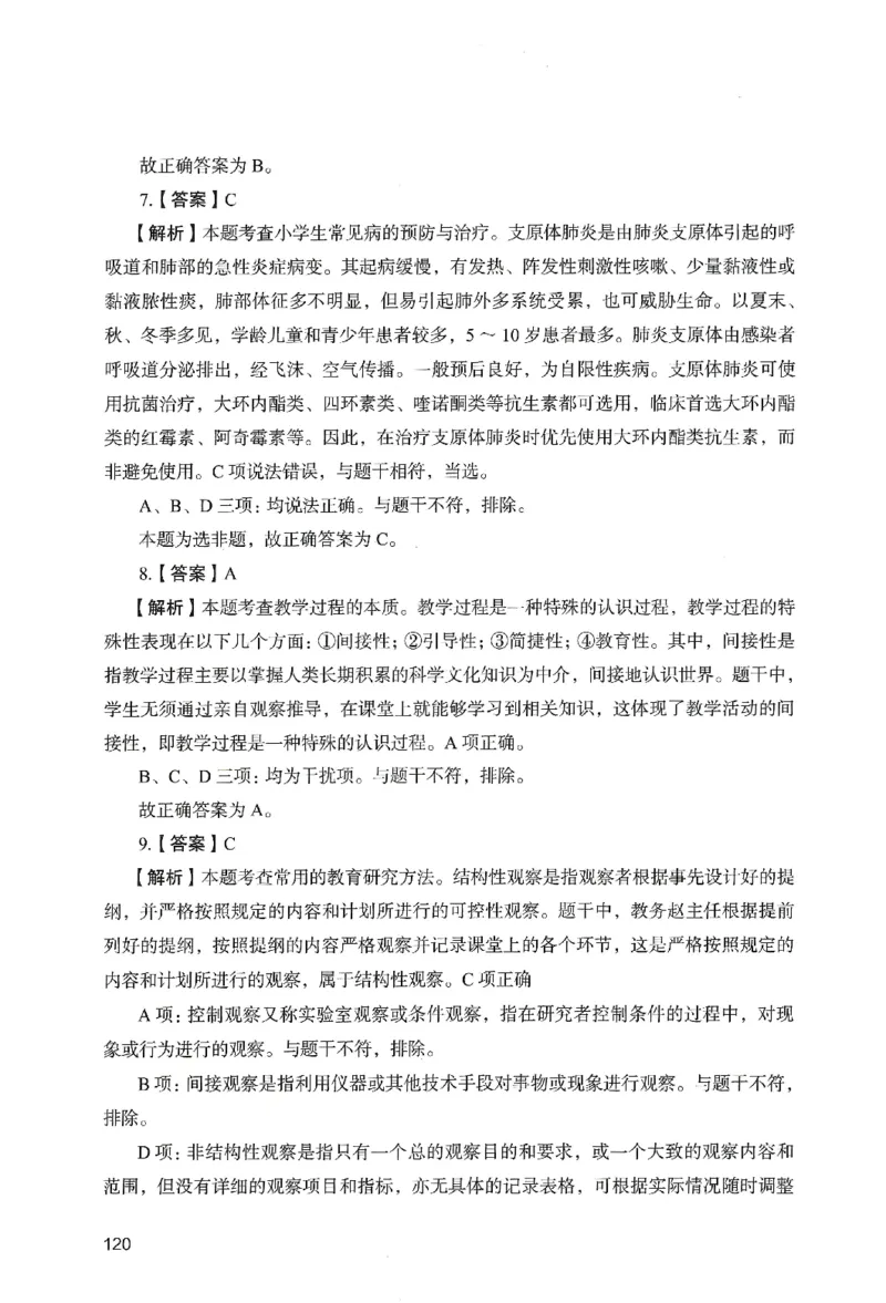 答案－小学教育知识-卷2_教资_36🔥26上：各机构教资笔试押题汇总（西米学府汇总）_26上教资：小学押题汇总(1)_2.小学-终极模考6套卷-F笔（完结）