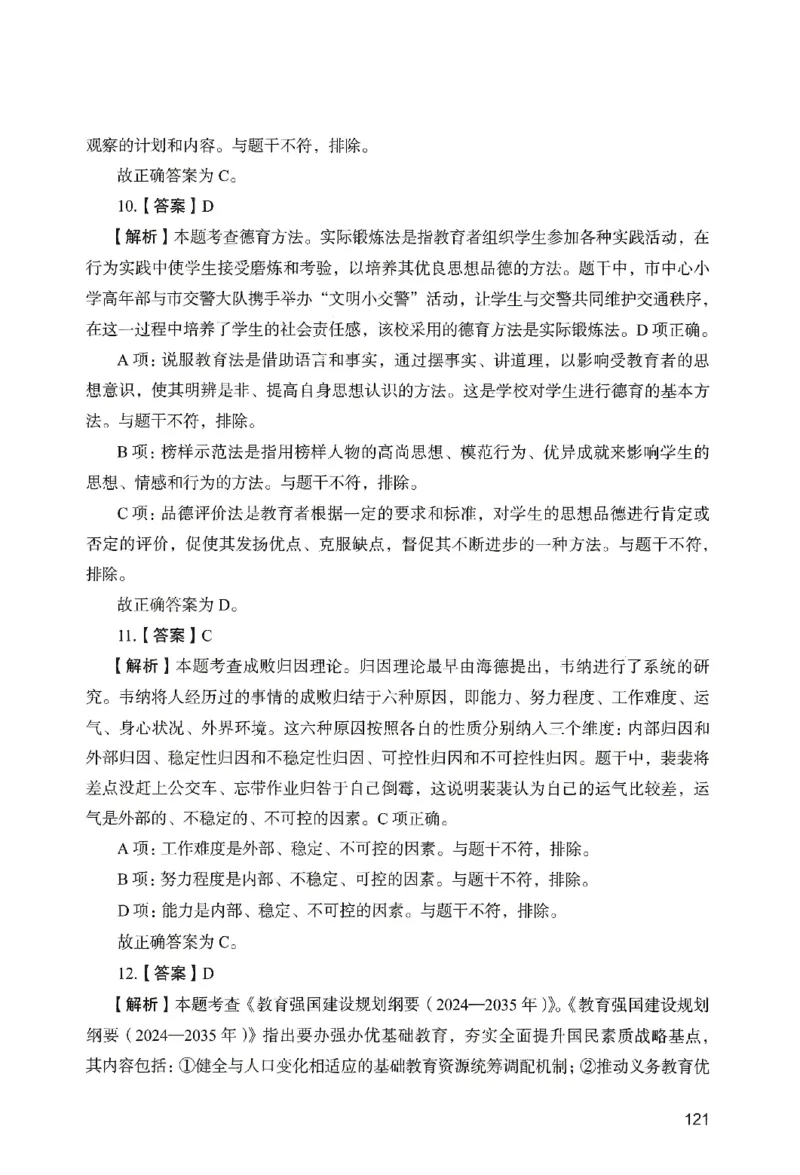 答案－小学教育知识-卷2_教资_36🔥26上：各机构教资笔试押题汇总（西米学府汇总）_26上教资：小学押题汇总(1)_2.小学-终极模考6套卷-F笔（完结）