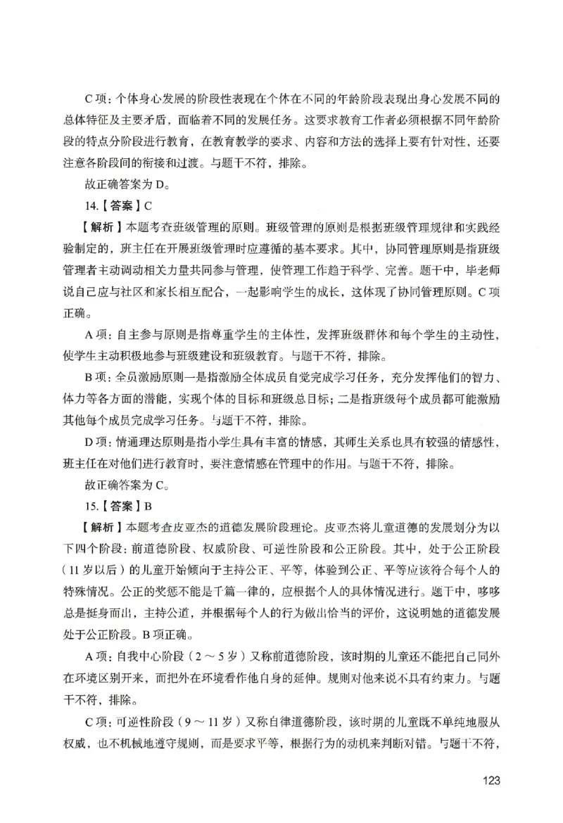 答案－小学教育知识-卷2_教资_36🔥26上：各机构教资笔试押题汇总（西米学府汇总）_26上教资：小学押题汇总(1)_2.小学-终极模考6套卷-F笔（完结）