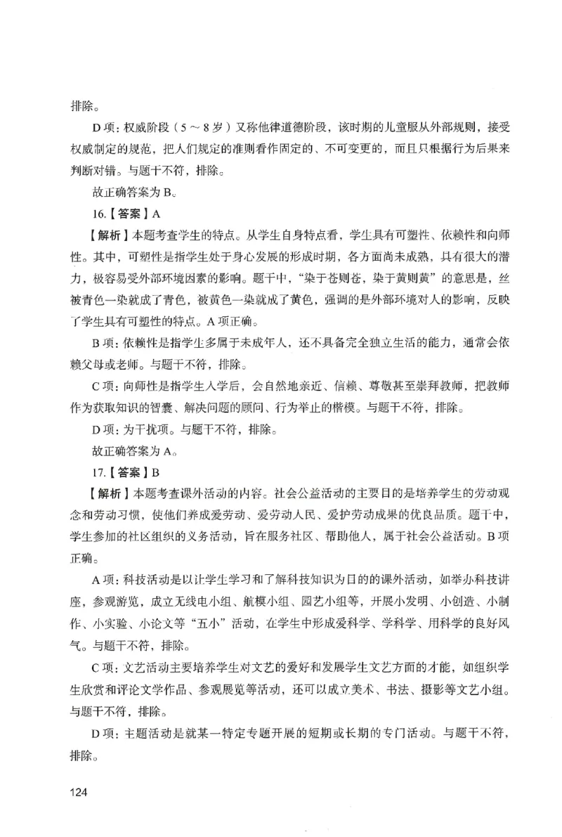 答案－小学教育知识-卷2_教资_36🔥26上：各机构教资笔试押题汇总（西米学府汇总）_26上教资：小学押题汇总(1)_2.小学-终极模考6套卷-F笔（完结）