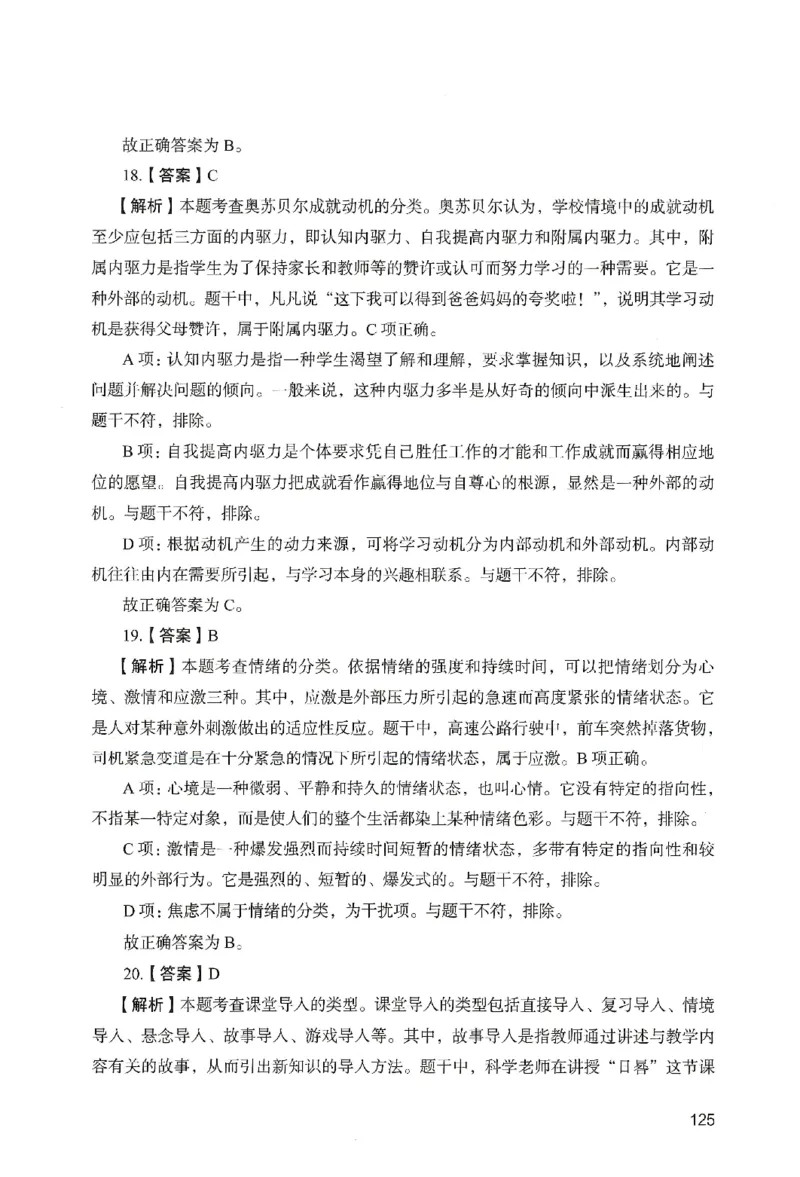 答案－小学教育知识-卷2_教资_36🔥26上：各机构教资笔试押题汇总（西米学府汇总）_26上教资：小学押题汇总(1)_2.小学-终极模考6套卷-F笔（完结）