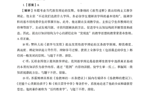 答案－小学教育知识-卷2_教资_36🔥26上：各机构教资笔试押题汇总（西米学府汇总）_26上教资：小学押题汇总(1)_2.小学-终极模考6套卷-F笔（完结）