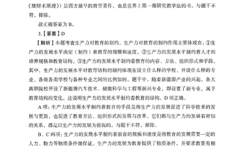 答案－小学教育知识-卷2_教资_36🔥26上：各机构教资笔试押题汇总（西米学府汇总）_26上教资：小学押题汇总(1)_2.小学-终极模考6套卷-F笔（完结）