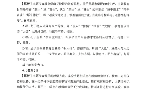 答案－小学教育知识-卷2_教资_36🔥26上：各机构教资笔试押题汇总（西米学府汇总）_26上教资：小学押题汇总(1)_2.小学-终极模考6套卷-F笔（完结）