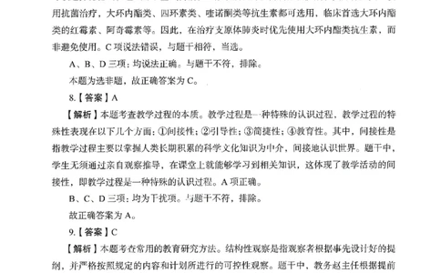 答案－小学教育知识-卷2_教资_36🔥26上：各机构教资笔试押题汇总（西米学府汇总）_26上教资：小学押题汇总(1)_2.小学-终极模考6套卷-F笔（完结）